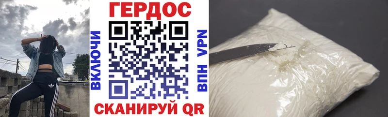 ГЕРОИН хмурый Починок